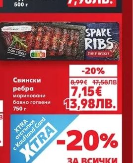 Шеф месар Суров бекон
