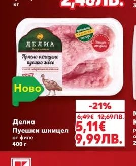 Шеф месар Пресен пилешки фенер XXL