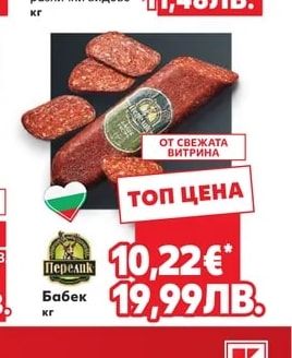 Leki Наденица различни видове