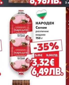 ДЕЛИКАТЕС ЖИТНИЦА Бекон варено-пушен