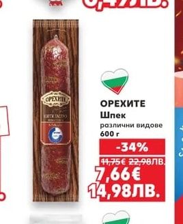 НАРОДЕН Салам различни видове