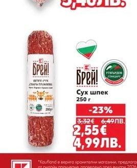СТАРИЯ ЛОВЕЦ Ловджийски деликатес