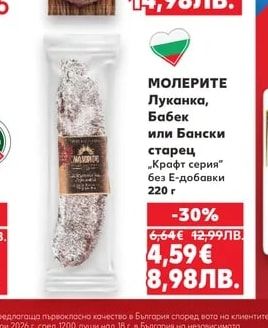 ОРЕХИТЕ Шпек различни видове