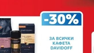 DAVIDOFF КАФЕТА