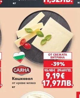 Сирене от краве мляко