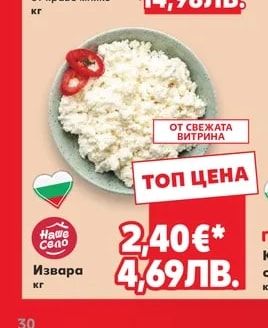 Makler Нашето домашно сирене от краве мляко