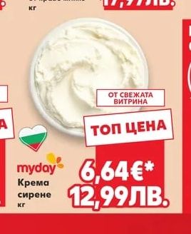 САЯНА Кашкавал от краве мляко