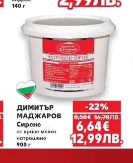 SERTOP Топено сирене