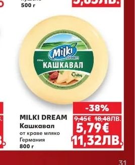 ЗДРАВЕЦ Топено сирене пушено