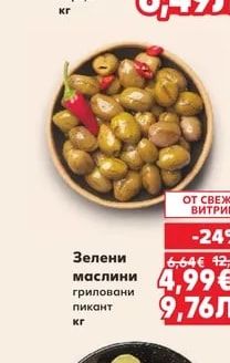 Черни маслини Колосал