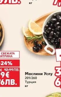 Черни маслини Мамут
