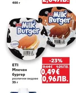 МЕРОНЕ Извара обезмаслена