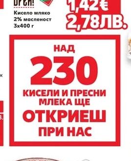 Брей! Кисело мляко