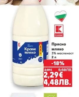 CLASSIC Прясно мляко