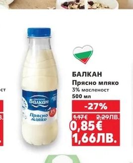 БАЛКАН Прясно мляко