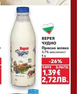 ВЕРЕЯ Чудно Прясно мляко