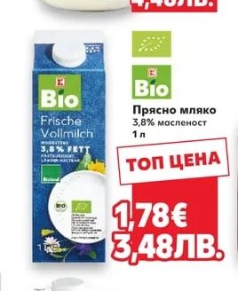Bio Прясно мляко