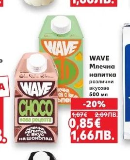 WAVE Млечна напитка различни вкусове