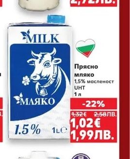 MILK Прясно мляко UHT