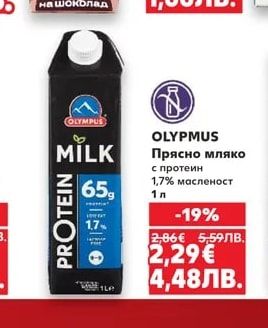 OLYPMUS Прясно мляко с протеин