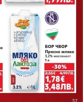 БОР ЧВОР Прясно мляко