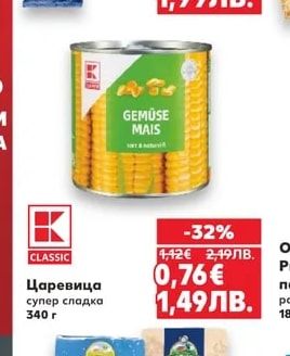 NATURA Червена леща