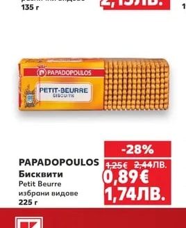 РОДЕН КРАЙ Тунквани бисквити