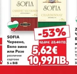 SOFIA SOFIA Червено, Бяло вино или Розе