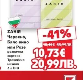 ZAHIR ZAHIR Червено, Бяло вино или Розе