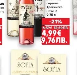 CYCLE CYCLE Червено, Бяло вино или Розе