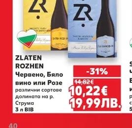 ZLATEN ROZHEN ZLATEN ROZHEN Червено, Бяло вино или Розе