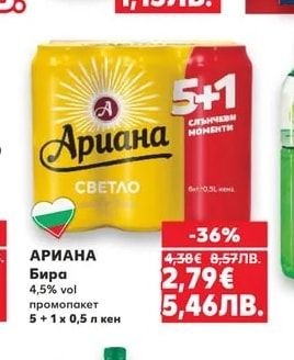 ШУМЕНСКО Бира