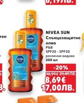 БОЧКО Слънцезащитен крем