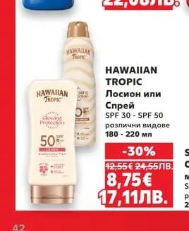NIVEA SUN Слънцезащитен спрей или Лосион