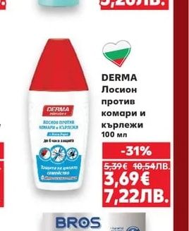 БОЧКО Лосион против ухапване от насекоми