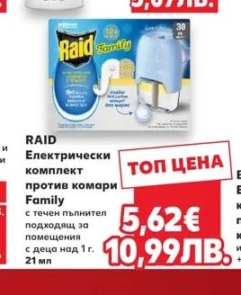 BROS Лосион против комари и кърлежи или Гел след ухапване