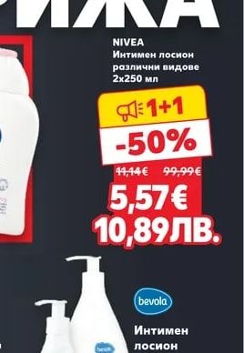 NIVEA Интимен лосион