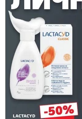 LACTACYD Гел за интимна хигиена
