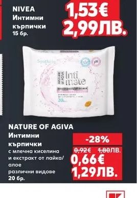 NIVEA Интимни кърпички