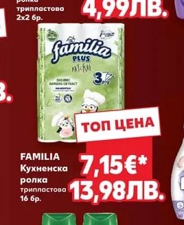 PAPIA Кухненска ролка трипластова