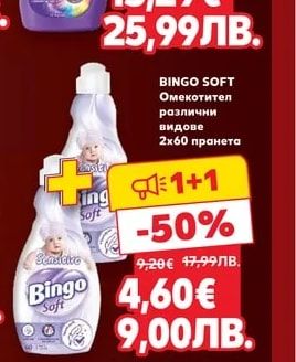 BINGO SOFT Омекотител