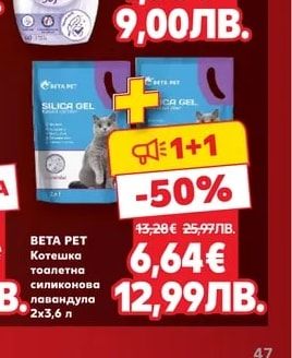 BETA PET Котешка тоалетна силиконова лавандула