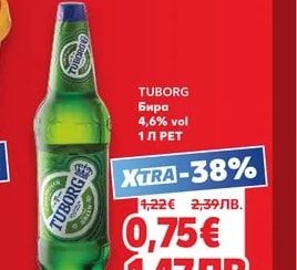 TUBORG TUBORG Бира
