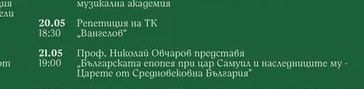 Джордж Гершуин познат и непознат/ George Gershwin - Beyond the familiar" - Концерт на студенти от Националната музикална академия