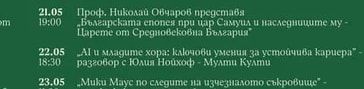 Репетиция на ТК „Вангелов"