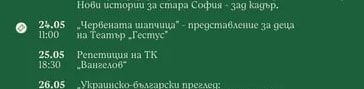 E6poneüйска нощ на музеите 2026: „Сградите разказват"- Начална точка пред главния вход на Музей за история на София
