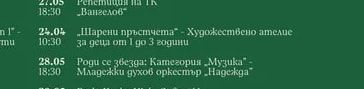 Репетиция на ТК „Вангелов"