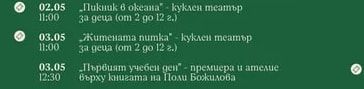 Пикник 6 океана" куклен театър за деца (от 2 до 12 г.)