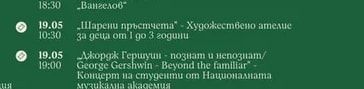 Репетиция на ТК „Вангелов"