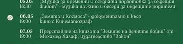 Репетиция на ТК „Вангелов"